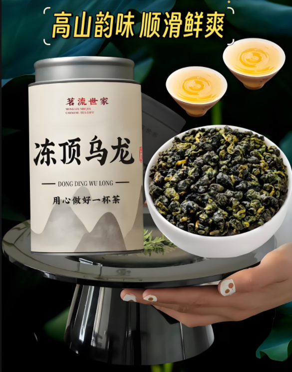 鼎点测速乌龙茶系列